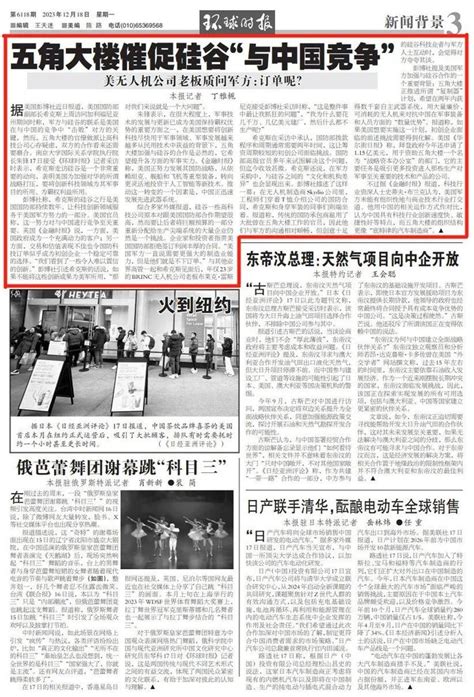 五角大楼鼓动“与中国竞争”！美企老板发现“抓狂”问题 五角大楼 硅谷 希克斯 新浪军事 新浪网