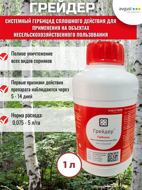 Гербицид AVGUST ГРЕЙДЕР РОССИЯ 1000 мл - купить по выгодным ценам в ...