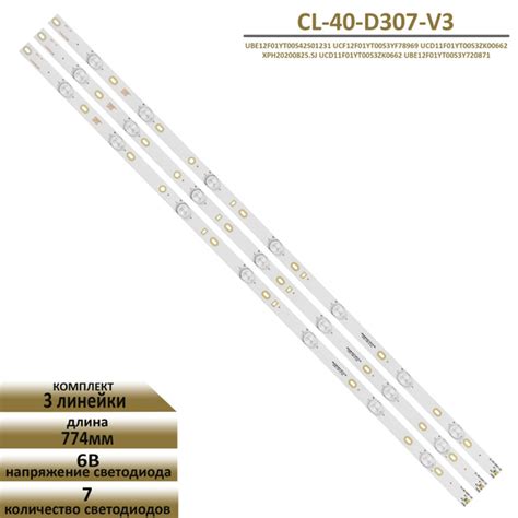 LED подсветка TFL для телевизора CL-40-D307-V3 - купить с доставкой по ...