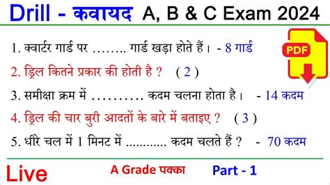 Ncc Drill Questions Answers Ncc Drill Questions In Hindi Ncc Drill