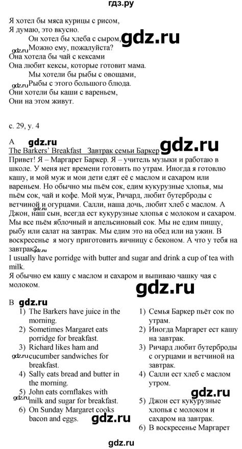 ГДЗ часть 2. страница 29 английский язык 4 класс Rainbow Афанасьева ...