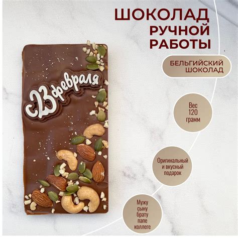 Шоколадный подарок на 23 февраля. Сладкий подарок мужу сыну папе ...