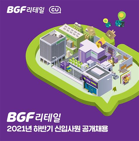 Bgf리테일 27일부터 하반기 공채 이투데이