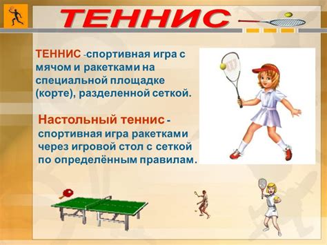 Презентация "Виды спорта" (4 класс) по физкультуре – скачать проект
