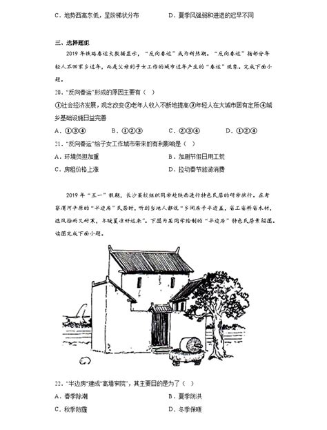 2022年湖南省株洲市天元区初中毕业第一次适应性训练地理试题（含解析） 教习网试卷下载