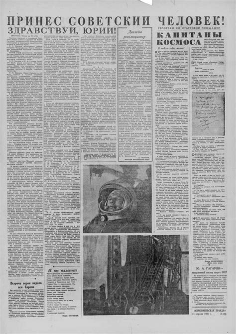 Комсомольская правда. 1961, № 90 (11030) (15 апр.) | Президентская ...