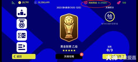 热点攻略】3v3上分需要注意哪些技巧？实况足球 大神