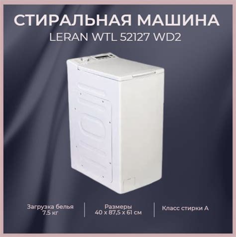 Стиральная машина Leran WTL 52127 WD2, белый - купить по выгодной цене ...