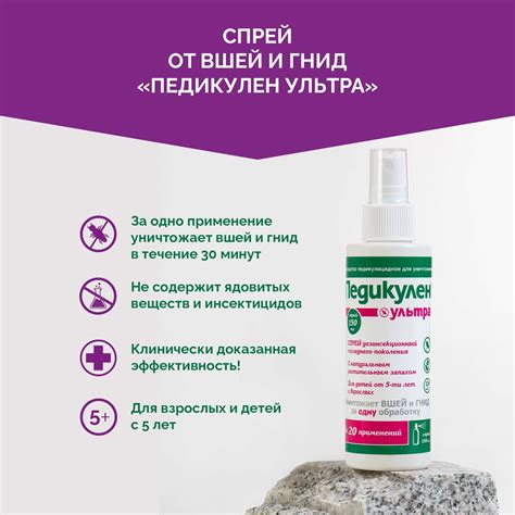 Спрей от вшей и гнид Педикулен Ультра 150 мл купить по цене 968 ₽ в ...