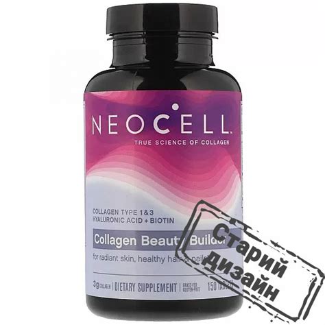 Коллаген (Collagen Beauty Builder) 150 таблеток NeoCell Купить - Biovit.ua