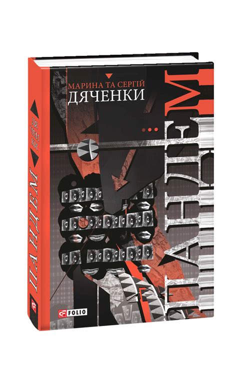 Видавництво Фоліо | Книжка «Пандем» купити на сайті Видавництво Фоліо ...