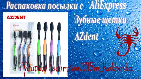 Распаковка посылки с AliExpress. Зубные щетки AZdent - YouTube