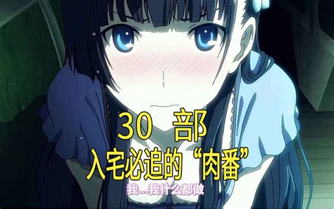 推荐 入宅必追的30部肉番，你全看了吗？（12 14年版）哔哩哔哩bilibili