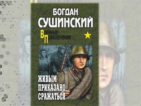 Книжная серия "Военные приключения" - YouTube
