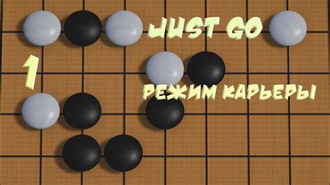 01. Just Go : Квалификация. 1-я партия: против Жу Сяо. - YouTube