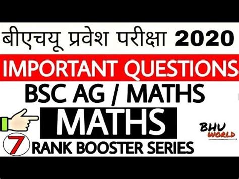 BHU BSC AG MATHS ENTRANCE 2020 5 IMPORTANT QUESTIONS SERIES EP 07