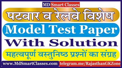 RRB NTPC MODEL PAPER PDF MD Smart Classes 2 0