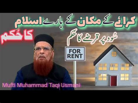 Ghar Kiraye Par Dena Aur Sood Par Qarz Lena By Mufti Muhammad Taqi