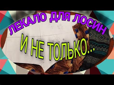 Строим лекало трикотажных штанов. - YouTube