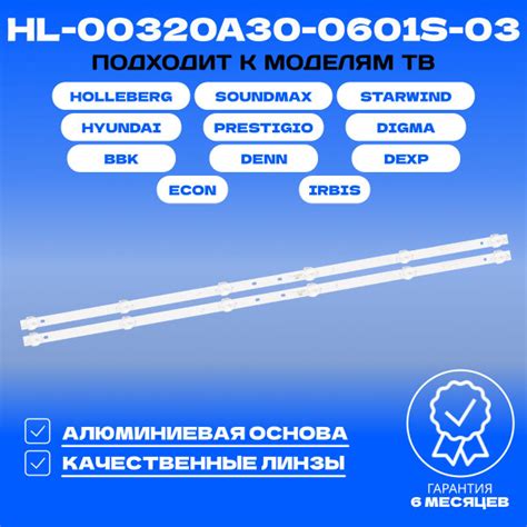 Подсветка HL-00320A30-0601S-03 для ТВ DEXP H32D7100E H32D7000E HYUNDAI ...