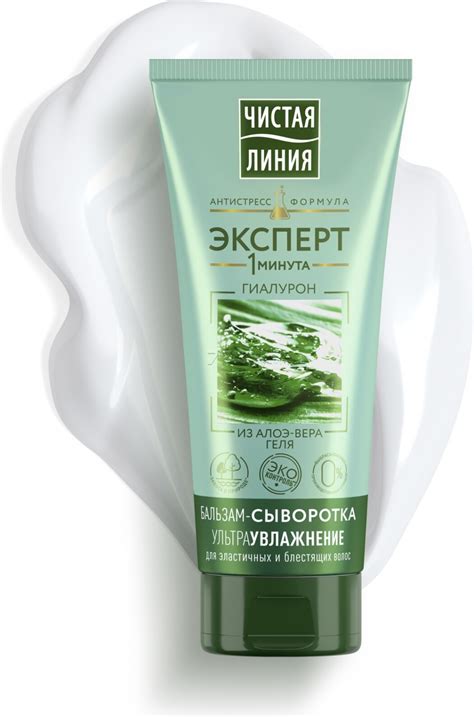 Бальзам-сыворотка Чистая линия Эксперт 1 минута гиалурон из алоэ-вера ...