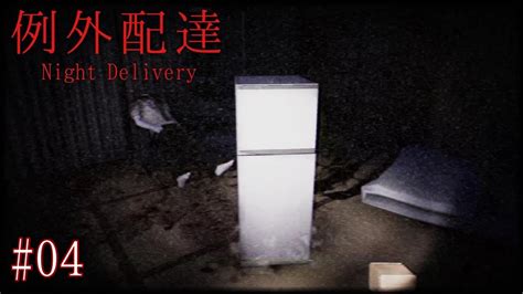 Night Delivery Youtube