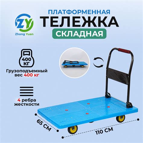 Тележка платформенная складная 5-и колесная с 4-я распорками до 400 кг ...