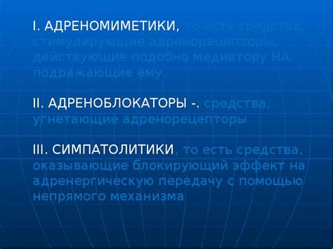 ЛЕКЦИ Я ПО ФАРМАКОЛОГИИ