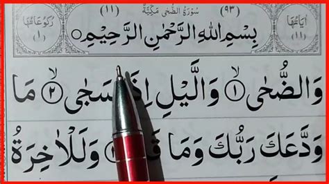 How To Learn The Quran With Tajweed Quran Padhna Sikhe Surah Duha