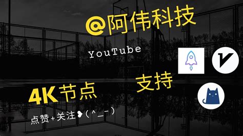 118最新 70个高速稳定节点，可看4k，支持v2ray，clash，小火箭！vpn，机场，科学上网翻墙，免费vpn，免费机场，免费节点