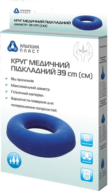 Круг медицинский подкладной Альпина Пласт диаметр 39 см (4820205800443 ...