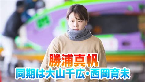 「勝浦真帆選手」はスタートが得意！1コースからの出走は期待大