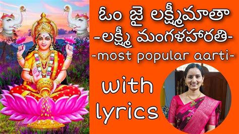 Om Jai Lakshmi Mata Lakshmi Aarti By Santhi Sudha With Lyrics Lakshmi Deepavalisravanamasam