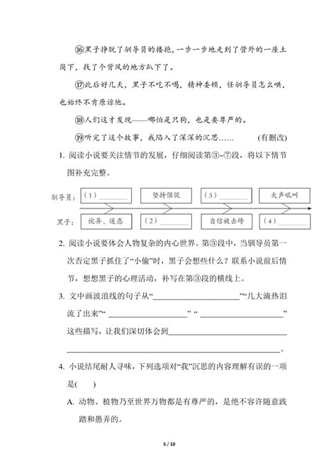 部编版语文六年级上册期末复习之阅读与鉴赏—— 文学阅读（有答案） 21世纪教育网