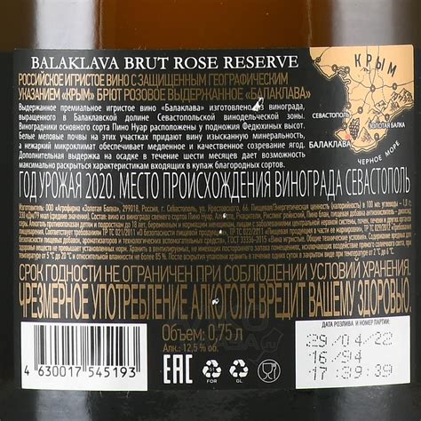 Balaklava Reserve Brut Rose - вино игристое Балаклава Выдержанное брют ...