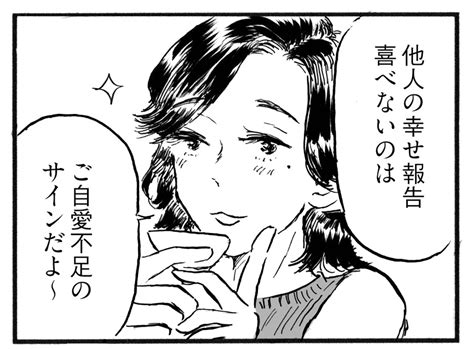 結婚しなくたっていい？ パートナーといる幸せを大事にしているご自愛上手な友人／子どもが欲しいかわかりません（6） レタスクラブ