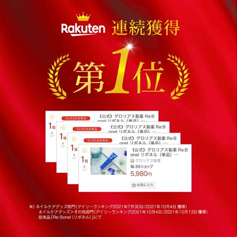 【楽天市場】公式 グロリアス製薬 Rebonel Ex リボネルexプレミアム単品 国産 ネイルケアジェル 足爪ケアオイル 爪ケア 足の