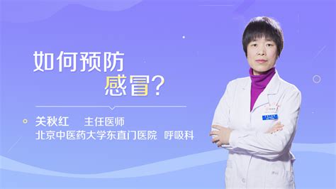 孕妇感冒了怎么办三甲科主任民福康健康关秋红