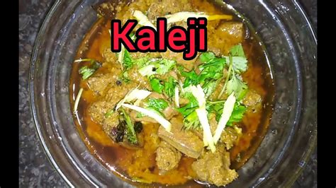 Kaleji Masala Recipe Eid Ul Adha Special Recipe By Sumera Skitchen