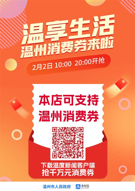 温州消费券又来了！2月2日调好闹钟，上温度新闻客户端！ 新闻中心 温州网