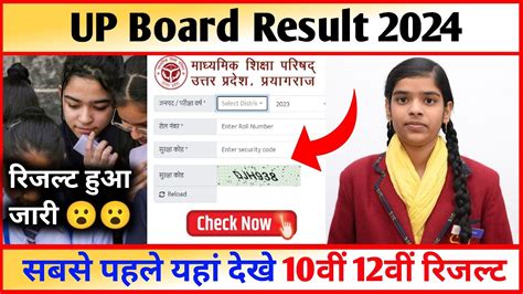 Up Board Result Kaise Dekhe Up Board Result Kaise Check Karen Upmsp