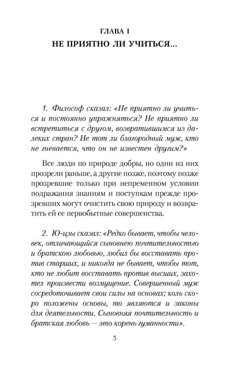 Купить книгу «Суждения и беседы», Конфуций | Издательство «Азбука ...