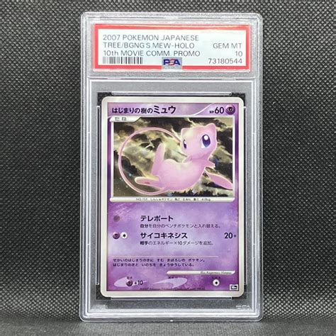 Yahooオークション Psa10 ポケモンカード はじまりの樹のミュウ 映