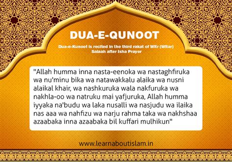 Surah Qunoot