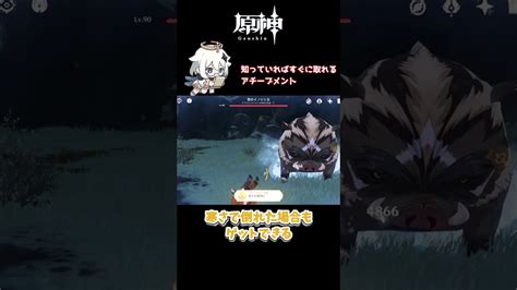 【原神】知っていればすぐに取れるアチーブメント【ゆっくり実況】 原神動画まとめ