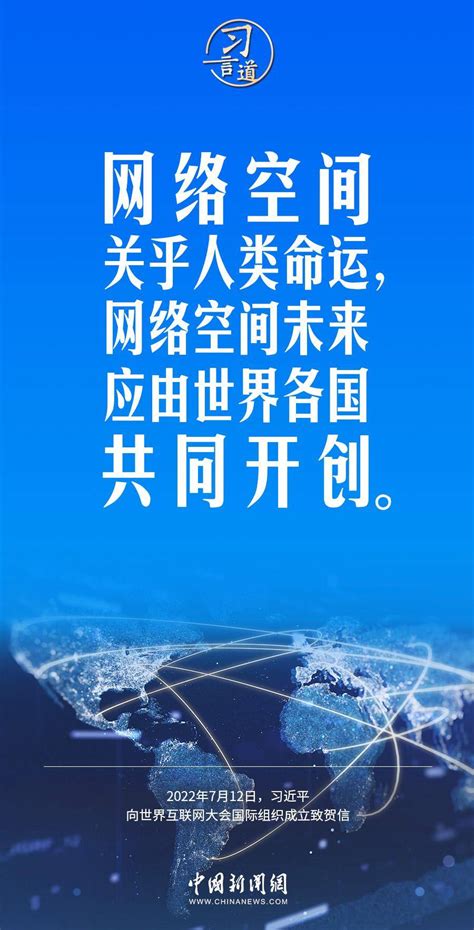 【阔步迈向网络强国】习言道｜网络空间关乎人类命运 习近平 论述 未来