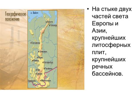 Презентация Урал 8 класс по географии – скачать бесплатно pptx