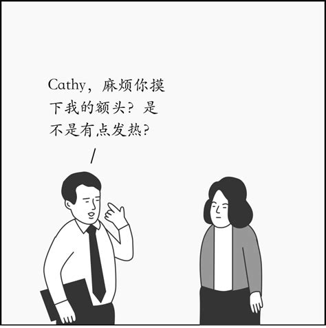 男同事请假的理由，cathy都知道 Allen 节奏 键盘