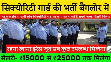 High Salary Job In Bangalore Security Guard Job In Bangalore Youtube