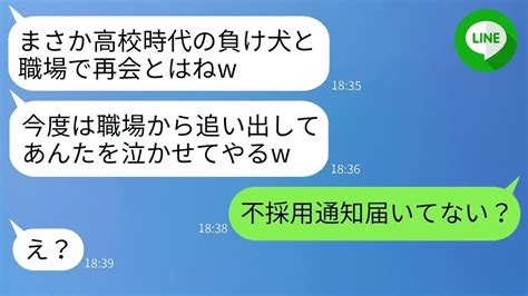 高校時代に私の恋人を奪った同級生と職場で再会した。「社長と結婚してまた追い出してやるw」と言って勝ち誇っている最低な女に、ある事実を伝えた時の